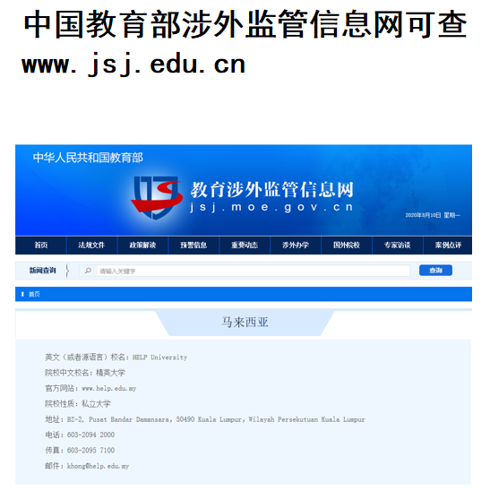 马来西亚精英大学工商管理硕士学位班 招生简章