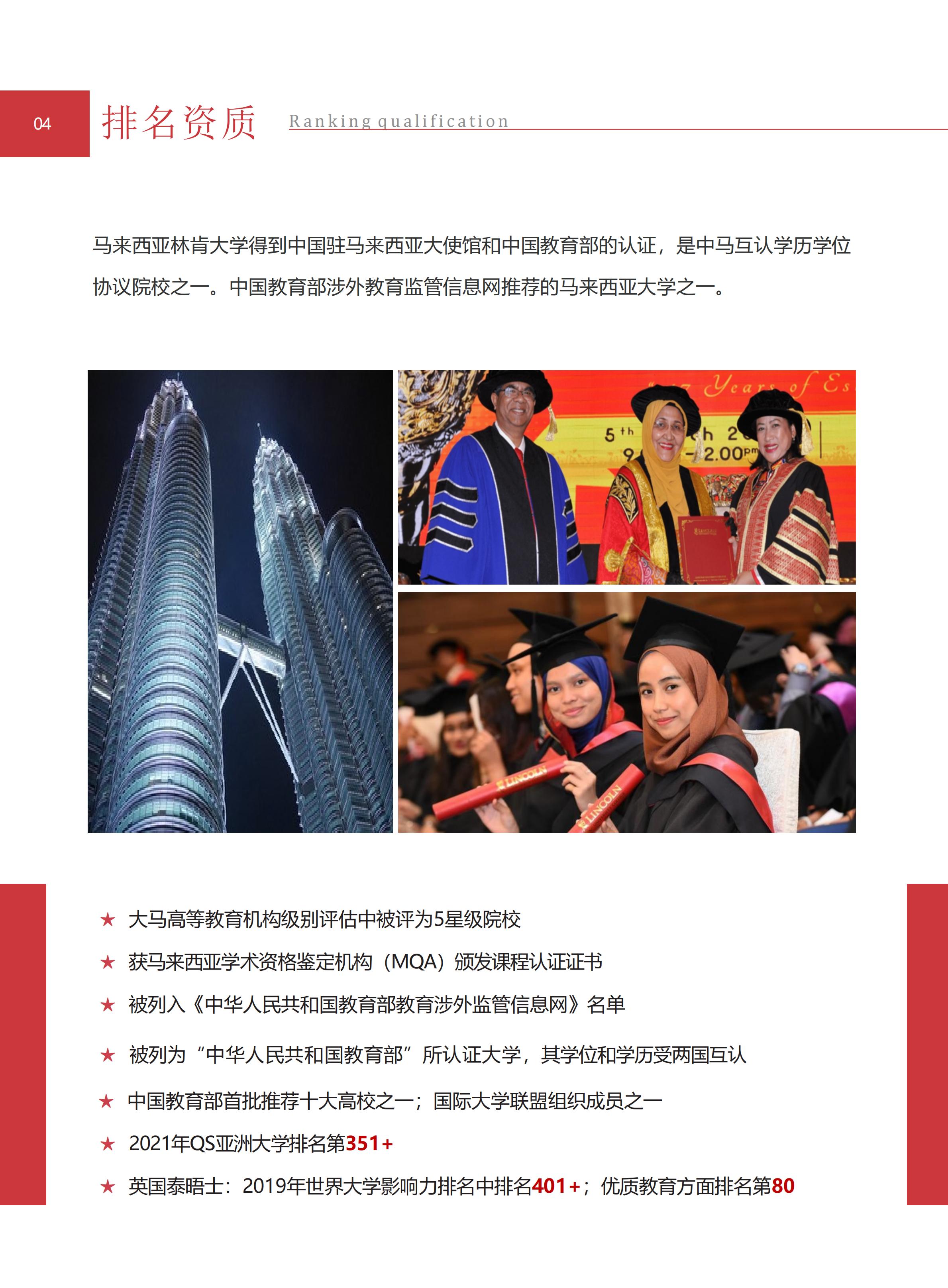 马来西亚林肯大学PHD-BA&PHD-Edu留学定制班