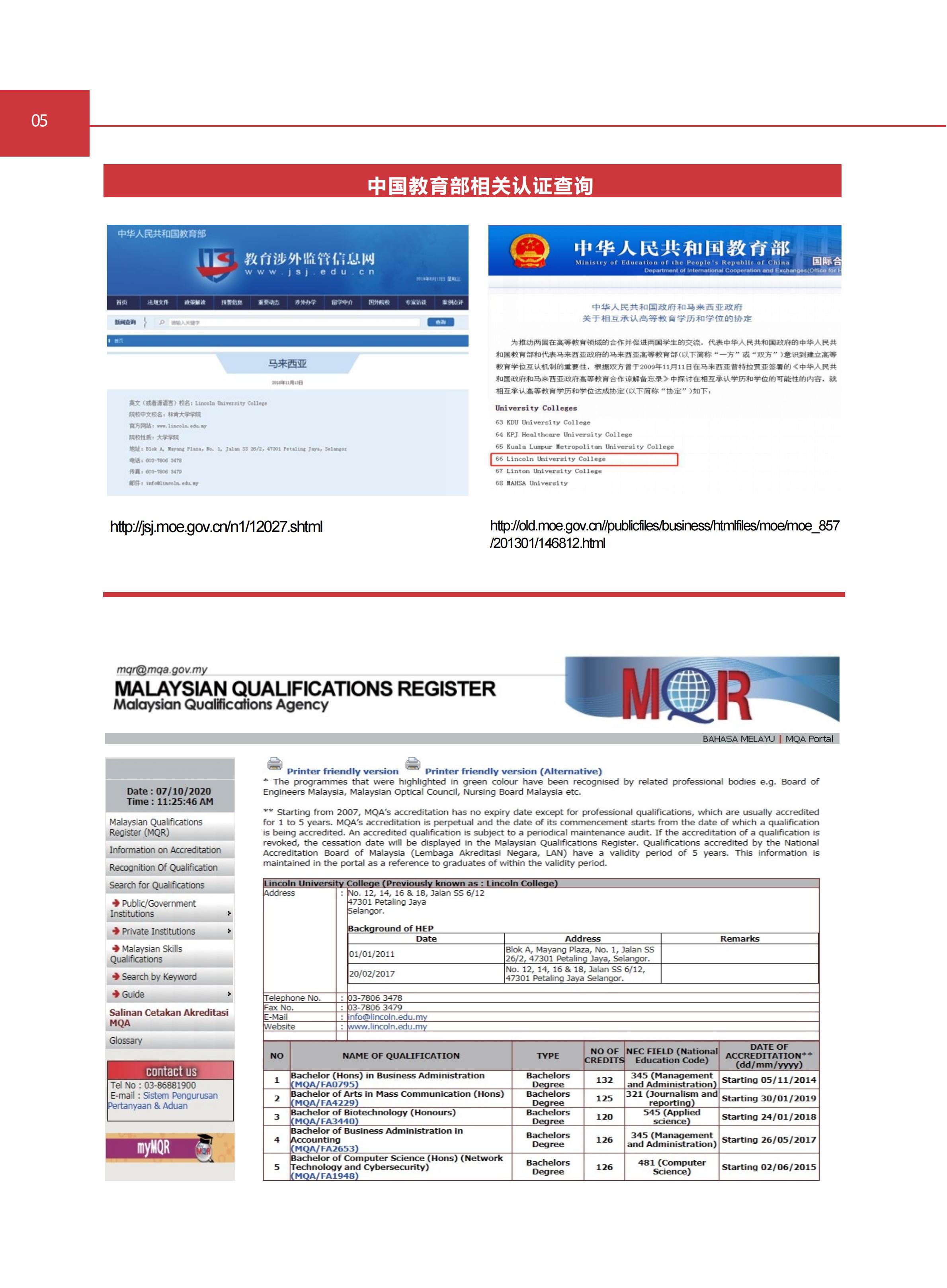 马来西亚林肯大学PHD-BA&PHD-Edu留学定制班