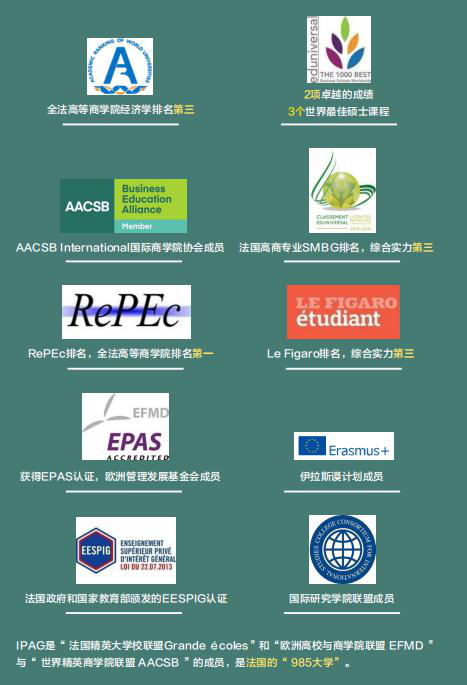 法国IPAG高等商学院DBA工商管理博士