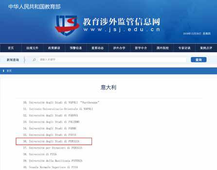 意大利佩鲁贾大学高级工商管理硕士