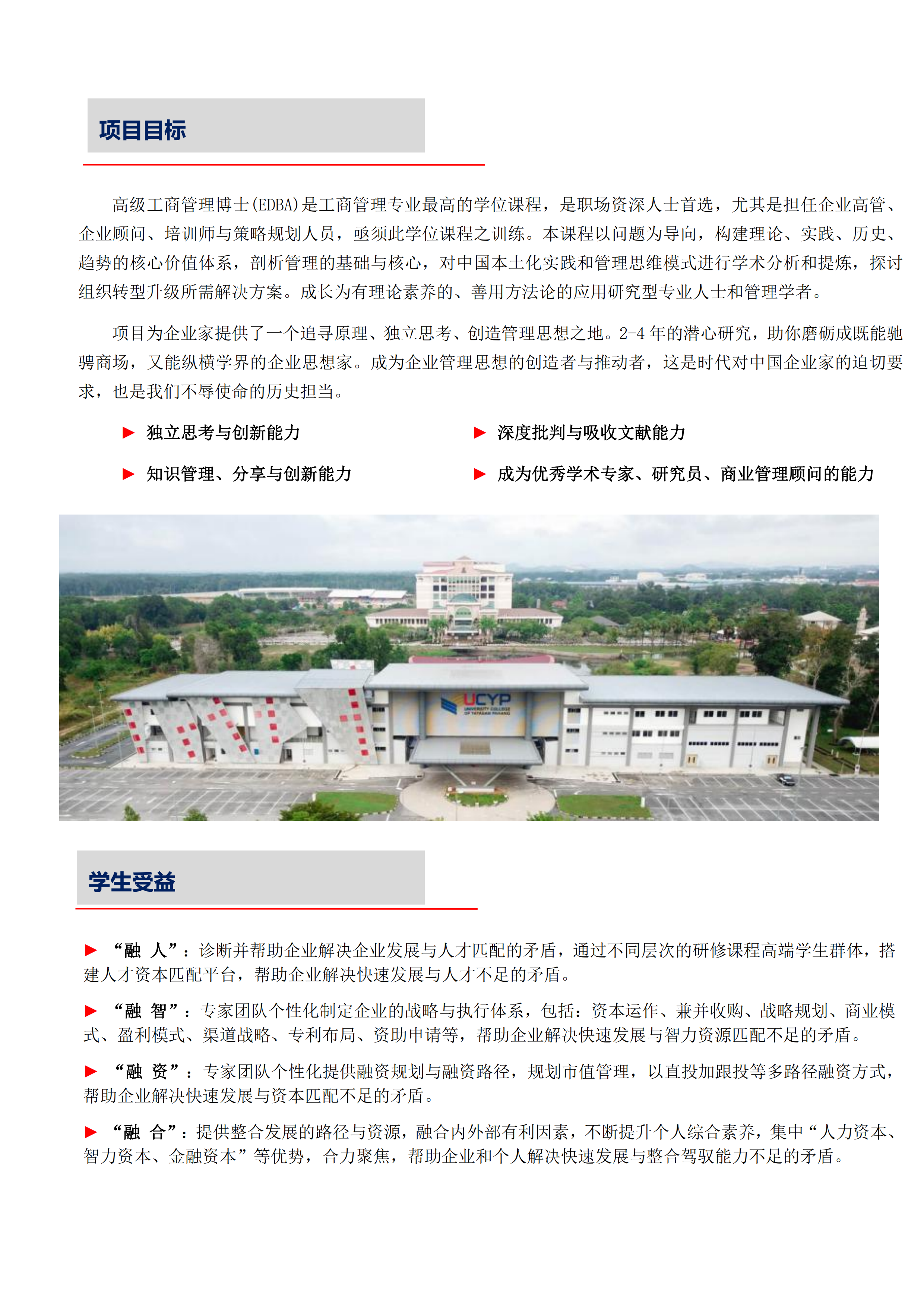 马来西亚彭亨教育基金大学高级工商管理博士（EDBA）学位课程（远程教育）