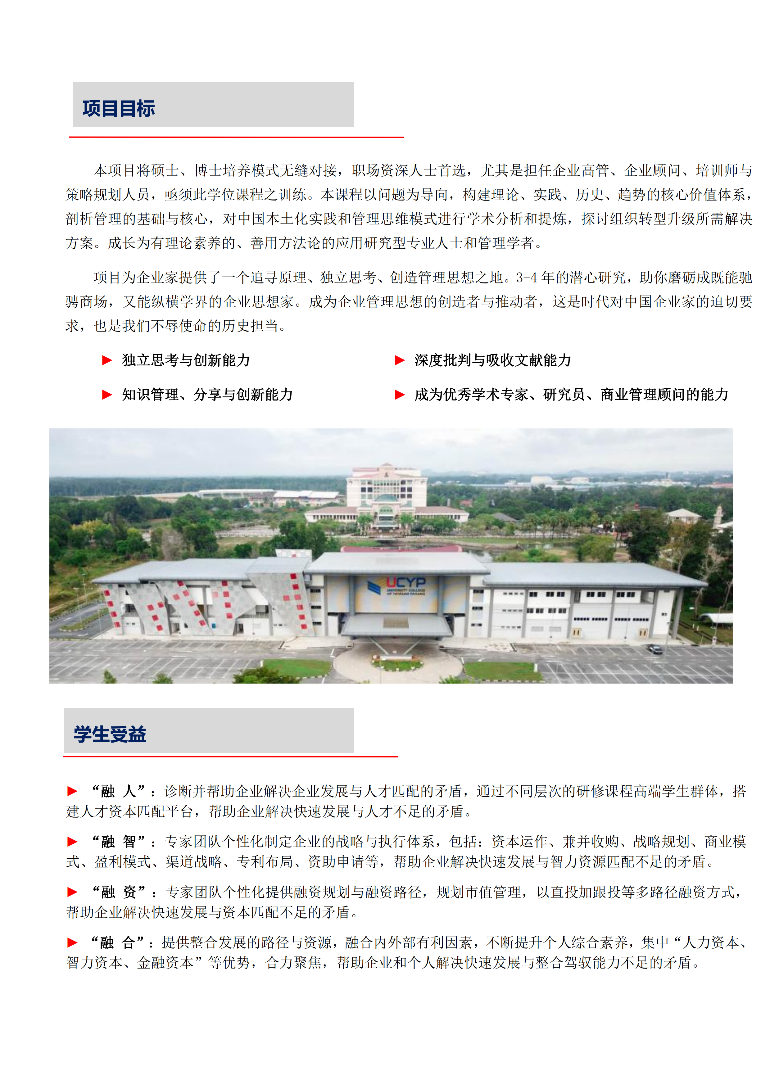 马来西亚彭亨教育基金大学硕博连读学位课程（远程教育）