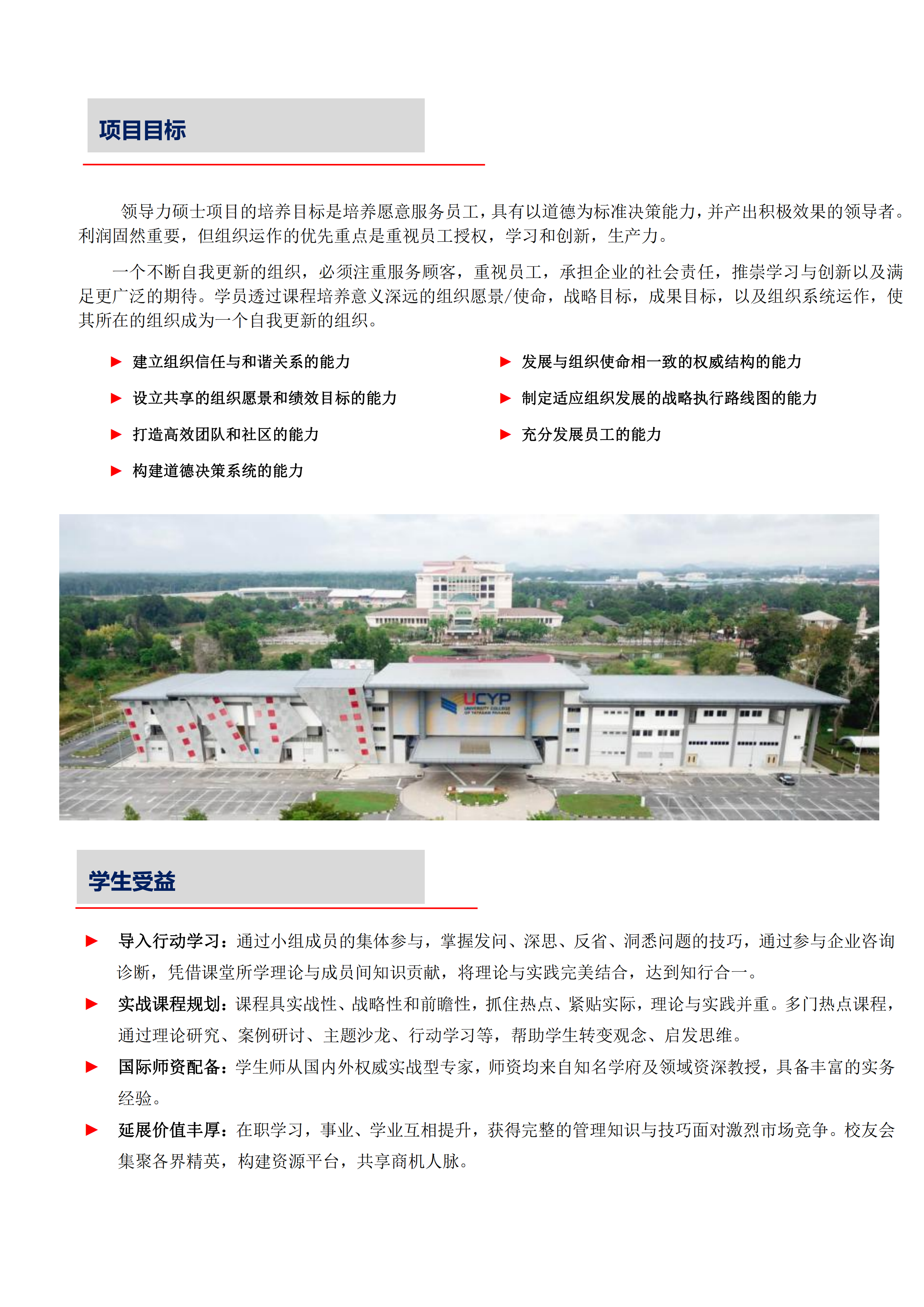 马来西亚彭亨教育基金大学高级领导力硕士（EML）学位课程（远程教育）